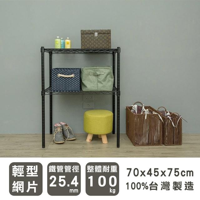 【dayneeds 日需百備】輕型 70x45x75公分烤漆二層架(鐵力士架/收納層架/展示架/層架/鐵架)