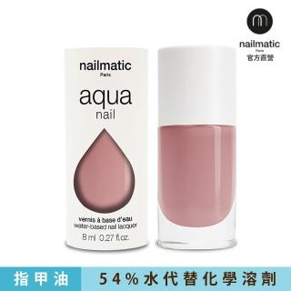 【Nailmatic】水系列經典指甲油 - Nana 粉玫瑰(法國製可水洗指甲油)