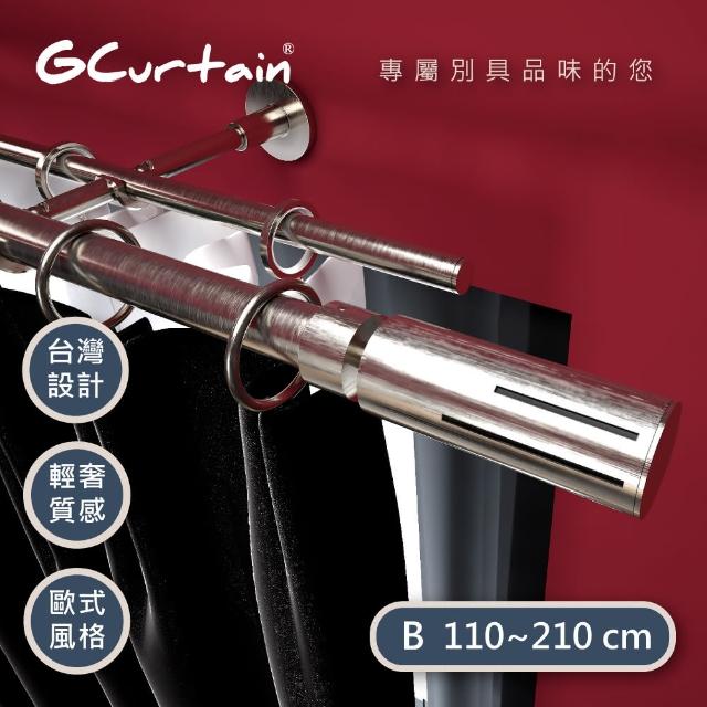 【GCurtain】極簡時尚風格金屬雙托25/28窗簾桿套件組 #GCMAC9028DL(110-210 cm 管徑加大、受力更強)