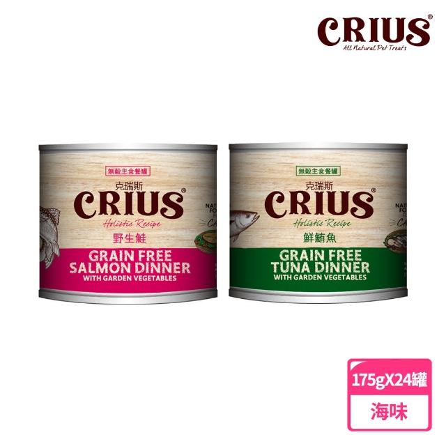 【CRIUS 克瑞斯】無穀貓用主食餐罐-175克-24罐