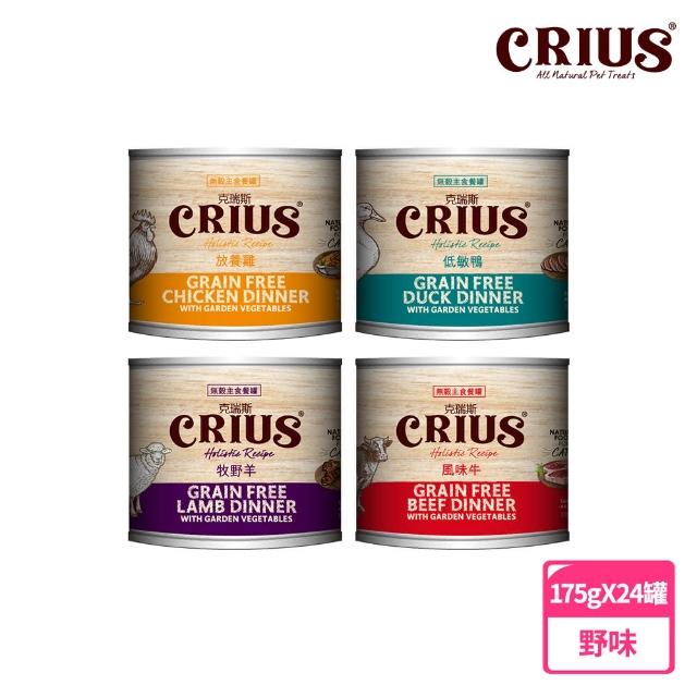 【CRIUS 克瑞斯】無穀貓用主食餐罐-175克-24罐