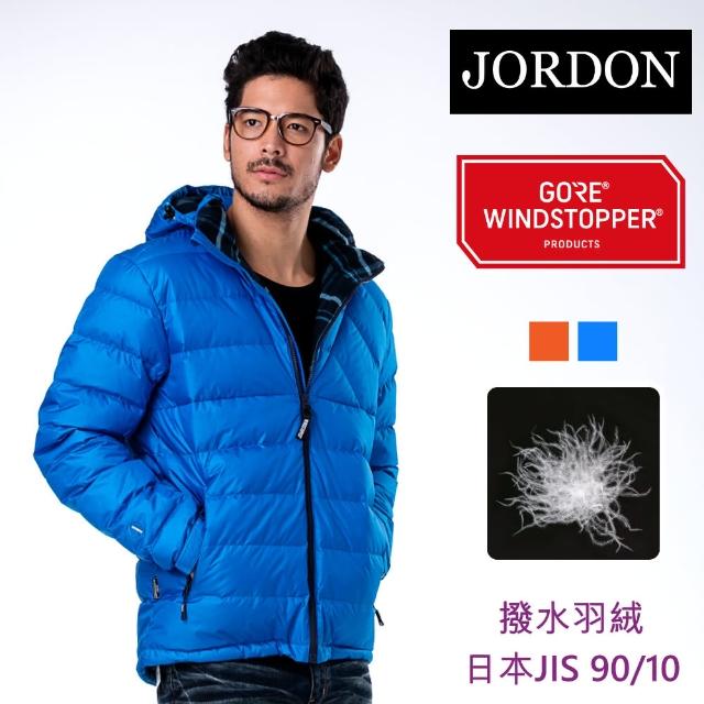 【JORDON 橋登】WINDSTOPPER防風蓄暖羽絨外套(991 亮藍)