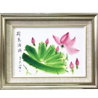 【Laart Monto 拉蒙朵】荷花大師-張杰-荷包滿滿複製版畫-B(畫)