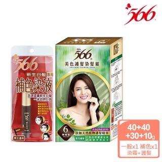 【566】美色護髮染髮霜一般盒+補色染液10g(多色任選)