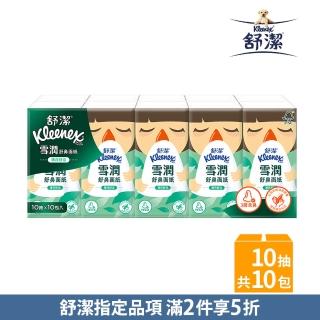 【Kleenex 舒潔】雪潤舒鼻面紙紙手帕-過敏鼻適用 10抽x10包/組