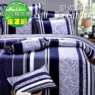 【ASHLYNA   愛希琳娜】精梳棉條紋六件式兩用被床罩組浪漫藍調(加大)