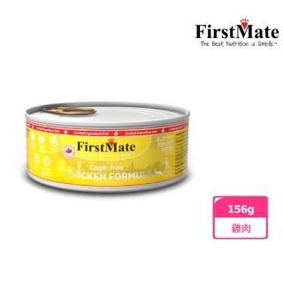【第一饗宴】無穀低敏 非籠養雞全貓主食罐 156克(FirstMate 主食罐 貓罐 不加膠 適口性佳)