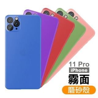 iPhone 11 Pro 手機殼 純色霧面防指紋磨砂保護殼款(11Pro手機殼 11Pro保護殼)