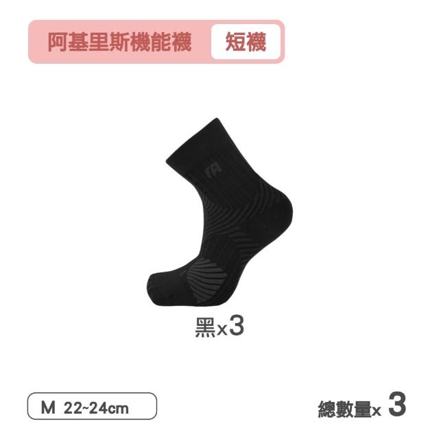【MarCella 瑪榭】3雙組-MIT阿基里斯壓力機能運動襪(短襪/機能襪/壓力襪/單車襪)