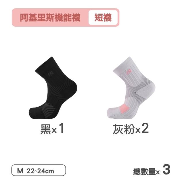 【MarCella 瑪榭】3雙組-MIT阿基里斯壓力機能運動襪(短襪/機能襪/壓力襪/單車襪)