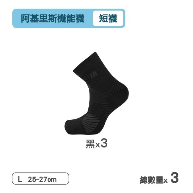 【MarCella 瑪榭】3雙組-MIT阿基里斯壓力機能運動襪(短襪/機能襪/壓力襪/單車襪)