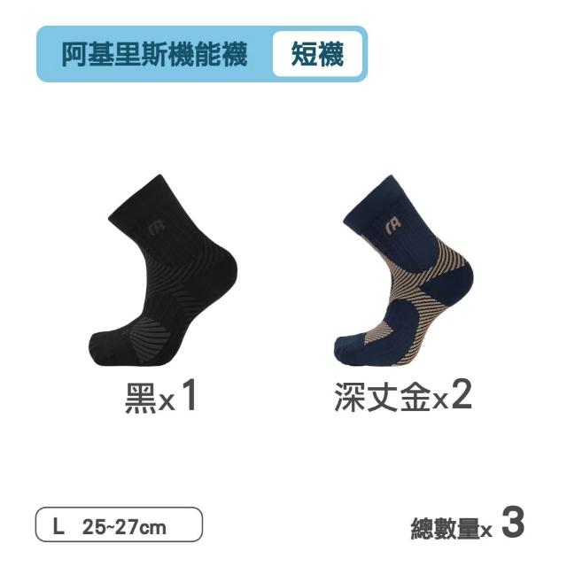【MarCella 瑪榭】3雙組-MIT阿基里斯壓力機能運動襪(短襪/機能襪/壓力襪/單車襪)