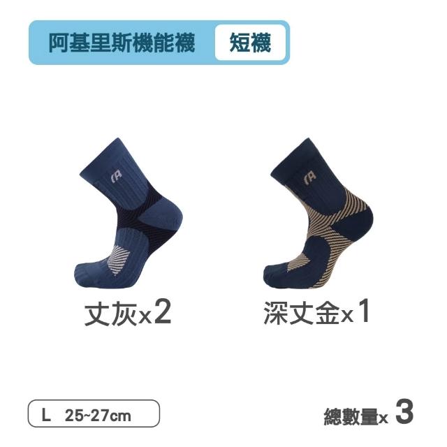 【MarCella 瑪榭】3雙組-MIT阿基里斯壓力機能運動襪(短襪/機能襪/壓力襪/單車襪)