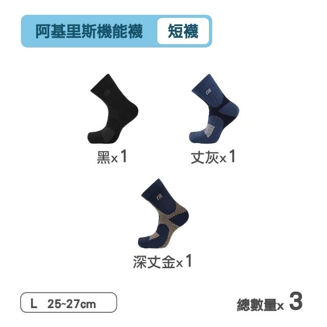 【MarCella 瑪榭】3雙組-MIT阿基里斯壓力機能運動襪(短襪/機能襪/壓力襪/單車襪)