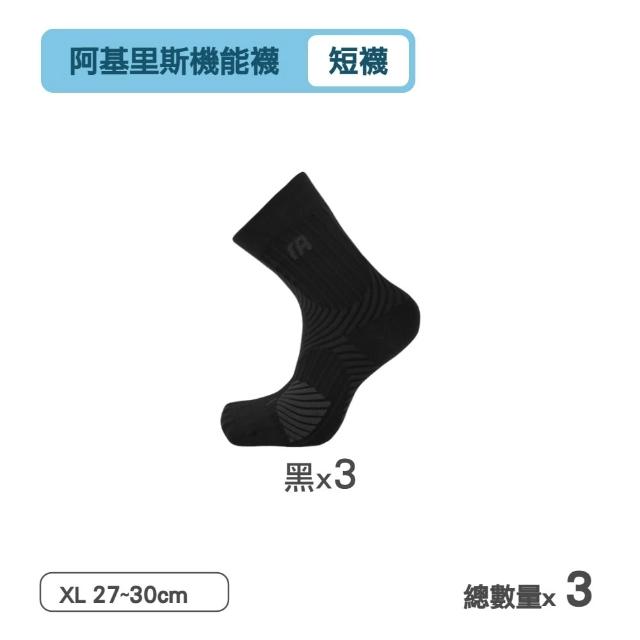 【MarCella 瑪榭】3雙組-MIT阿基里斯壓力機能運動襪(短襪/機能襪/壓力襪/單車襪)