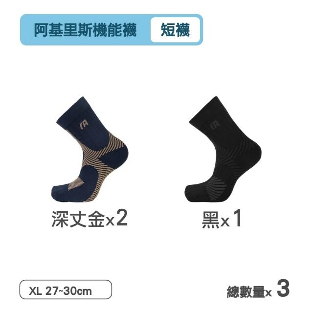 【MarCella 瑪榭】3雙組-MIT阿基里斯壓力機能運動襪(短襪/機能襪/壓力襪/單車襪)