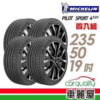 【Michelin 米其林】PILOT SPORT 4 SUV 運動性能輪胎_四入組_235/50/19(PS4 SUV)
