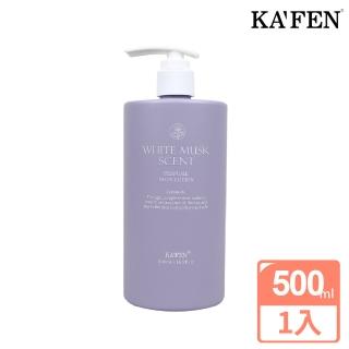 【KAFEN_卡氛官方直營】純淨白麝香身體乳 500ml(保濕滋養肌膚 柔軟嫩膚)