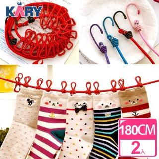 【KARY】180公分彈性防風附12夾曬衣繩(超值2入組)