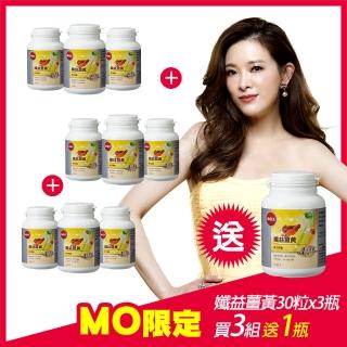 【葡萄王】孅益薑黃30粒X9瓶 送 30粒X1瓶 共300粒(95％高含量薑黃 代謝甩囤積)