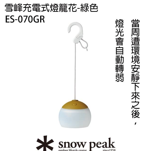 Snow Peak 雪峰充電式燈籠花 Es 070 Momo購物網
