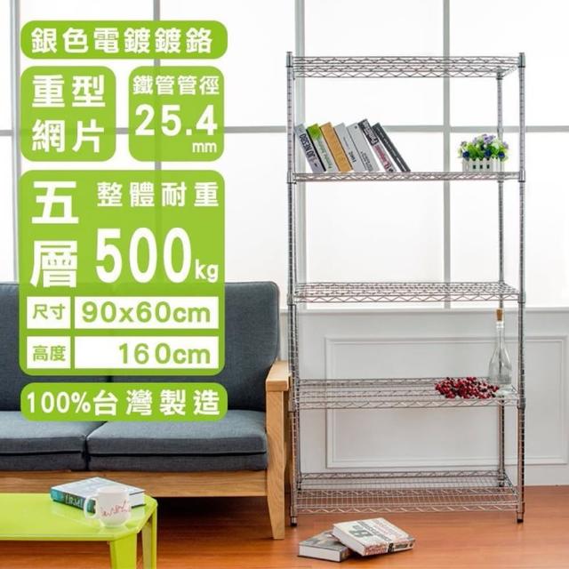 【dayneeds 日需百備】荷重型 90x60x160公分電鍍五層架(鐵力士架/收納層架/展示架/層架/鐵架)