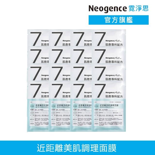 【Neogence 霓淨思】肌敷專科配方面膜14盒組(跑趴自拍韓妞任選)