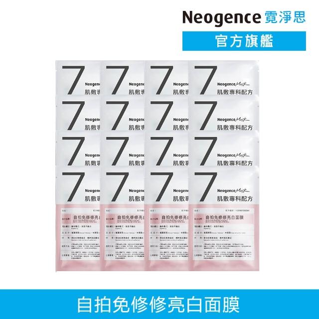【Neogence 霓淨思】肌敷專科配方面膜14盒組(跑趴自拍韓妞任選)