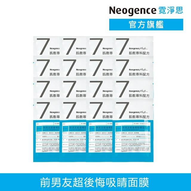 【Neogence 霓淨思】肌敷專科配方面膜14盒組(跑趴自拍韓妞任選)