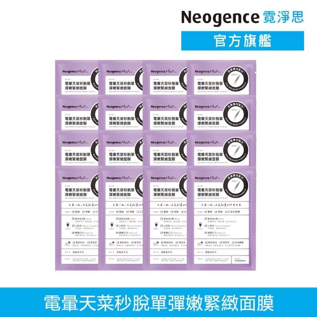 【Neogence 霓淨思】肌敷專科配方面膜14盒組(跑趴自拍韓妞任選)