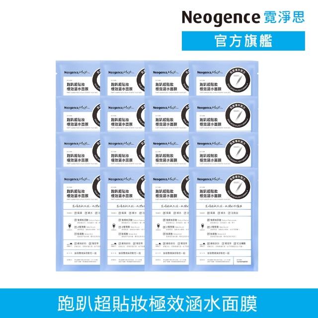 【Neogence 霓淨思】肌敷專科配方面膜14盒組(跑趴自拍韓妞任選)