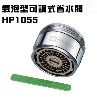 【金德恩】氣泡型出水可調式省水器HP1055附軟性板手/台灣製造(水龍頭/外牙型/省水閥/節水器)