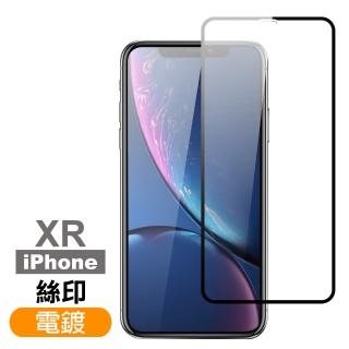 iPhone XR保護貼9H硬度滿版電鍍透明高清款(iPhoneXR保護貼 XR鋼化膜)