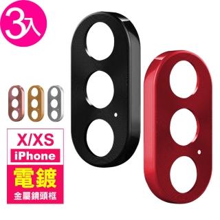 iPhone X XS保護貼金屬質感手機鏡頭保護框(3入 iPhoneXS手機殼 iPhoneX手機殼)