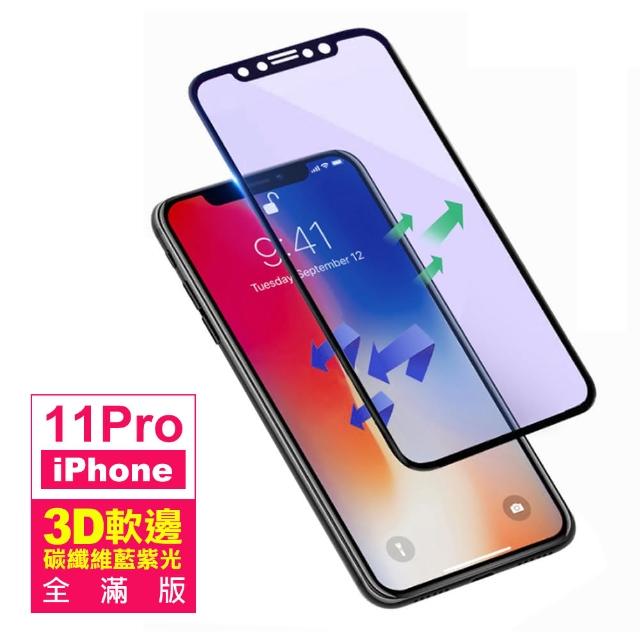 iPhone 11 Pro 軟邊 滿版 藍紫光 9H 鋼化玻璃膜(i11 Pro 手機 螢幕 鋼化膜 保護貼)