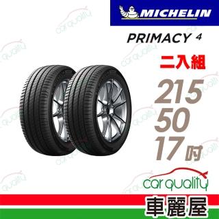 【Michelin 米其林】PRIMACY 4 高性能輪胎_二入組_215/50/17(PRI4)