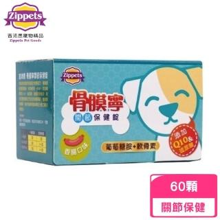 【Zippets 吉沛思】骨膜寧關節保健錠 60錠