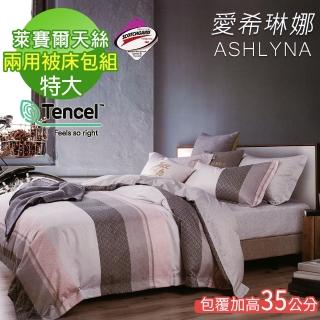 【ASHLYNA   愛希琳娜】吸溼排汗專利天絲條紋四件式兩用被床包組慕尚(特大)