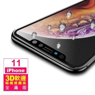 iPhone11 保護貼手機軟邊滿版霧面9H玻璃鋼化膜(iPhone11保護貼  iPhone11鋼化膜)
