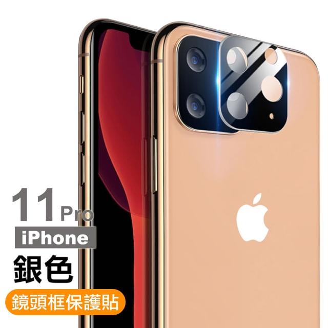 iPhone 11 Pro 金屬質感 手機 鏡頭框 保護貼 鋼化膜(i11Pro 手機 鏡頭 保護框 保護貼)