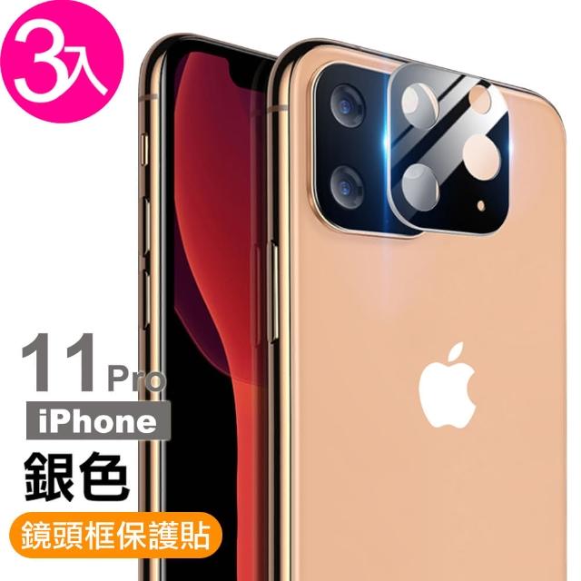 iPhone 11 Pro 電鍍 手機 鏡頭框 保護貼-超值3入組(i11 Pro 手機 鏡頭 保護貼)