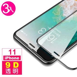 iPhone 11 保護貼9D滿版透明9H鋼化玻璃手機膜(3入 IPHONE11保護貼 IPHONE11鋼化膜)