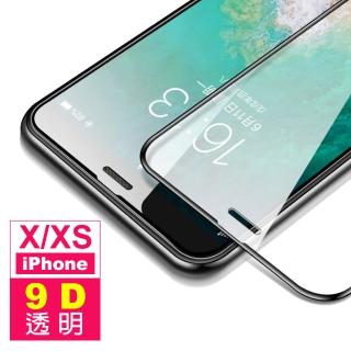 iPhone X XS保護貼透明9D滿版9H鋼化膜(iPhoneXS手機殼 iPhoneX手機殼)