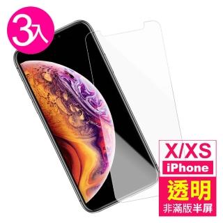 iPhone X XS保護貼透明高清非滿版半屏玻璃鋼化膜手機膜(3入 iPhoneXS手機殼 iPhoneX手機殼)