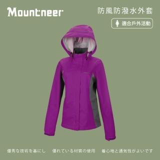 【Mountneer山林】女 防風防潑水外套-紫色 21J12-89(防風防水外套/禦寒衣/休閒旅遊/防寒夾克)