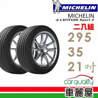 【Michelin 米其林】LATITUDE SPORT 3 濕地操控輪胎_二入組_295/35/21(SPT3)