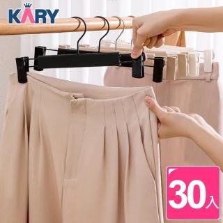 【KARY】精品店高級質感衣褲夾衣架(超值30入組)