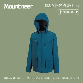 【Mountneer山林】男 抗UV休閒長版外套-藍綠色 21J07-84(防風外套/禦寒衣/休閒旅遊/防寒夾克)