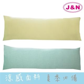 【J&N】夏意涼感長抱枕(1入)