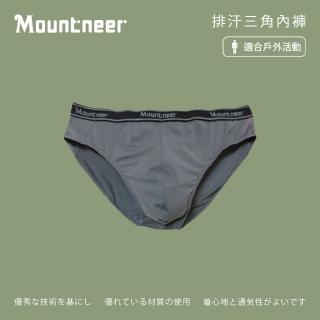 【Mountneer山林】男 排汗三角內褲-深鐵灰 11K83-11(三角內褲/透氣內褲/彈性內褲/排汗內褲)